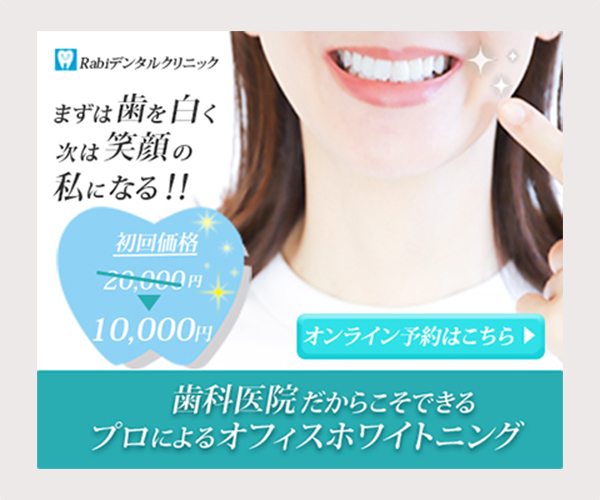 審美歯科のバナー画像